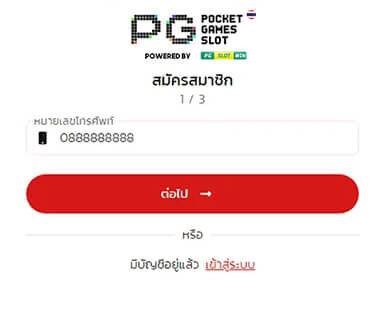 Step1 สมัคร PGSLOT กรอกเบอร์มือถือ 10 หลัก เพื่อสมัคร Step1 สมัคร PGSLOT กรอกเบอร์มือถือ 10 หลัก เพื่อสมัคร