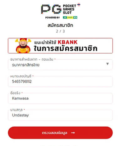 Step2 สมัคร PGSLOT กรอกรายละเอียดการสมัครสมาชิก Step2 สมัคร PGSLOT กรอกรายละเอียดการสมัครสมาชิก