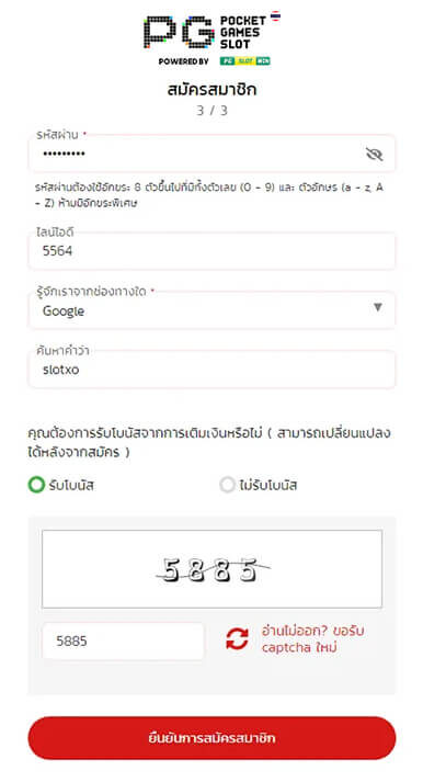 Step3 สมัคร PGSLOT ตั้งรหัสผ่าน PG SLOT Step3 สมัคร PGSLOT ตั้งรหัสผ่าน PG SLOT