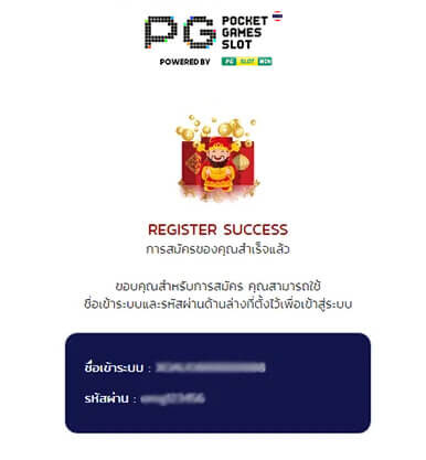 Step4 เสร็จสิ้นการสมัคร PGSLOT Step4 เสร็จสิ้นการสมัคร PGSLOT